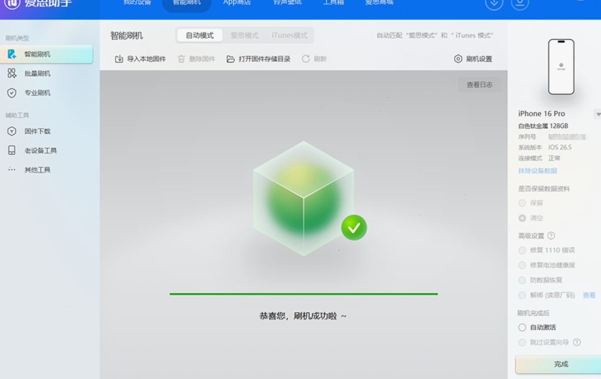 爱思助手_爱思助手_测试体验版 | 内测功能预览：iOS 27测试版bug太多不好用，三步降级回iOS 26系统教程（封面配图）