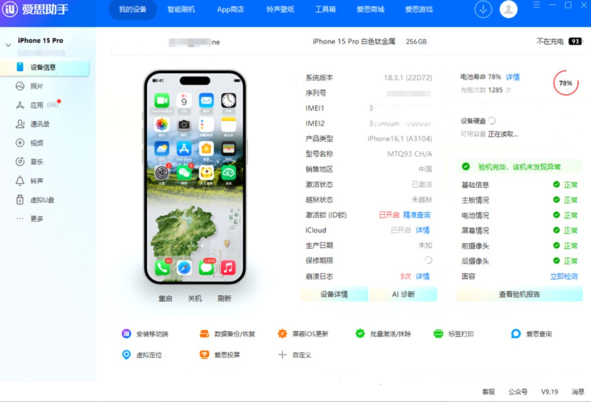 爱思助手教程：第一次连接 iPhone（封面配图）